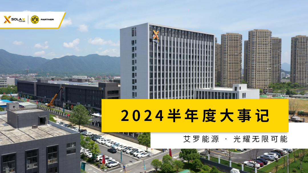亚游集团ag8半年度大事记