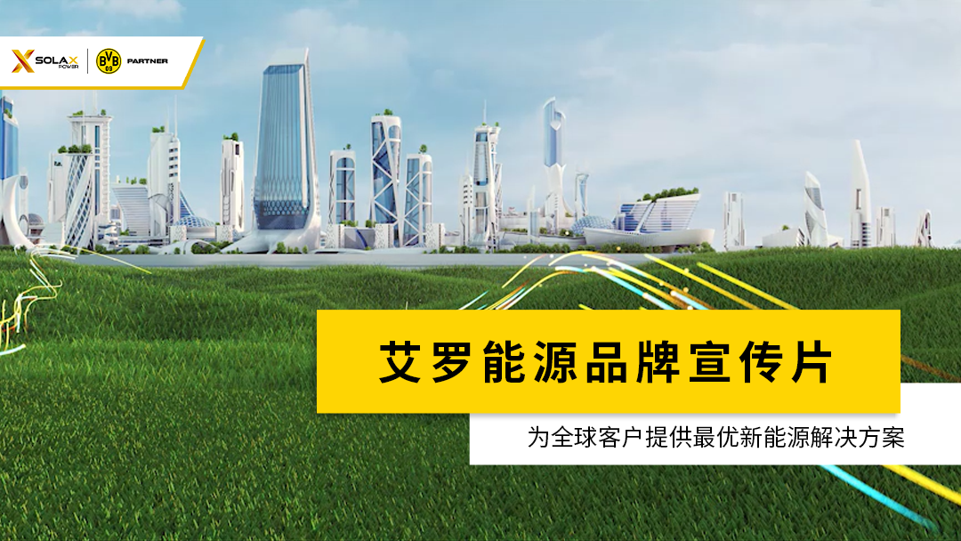 亚游集团ag8能源品牌宣传片